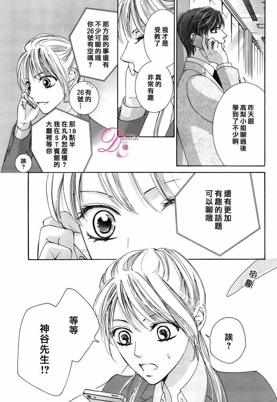 《也许很突然、明天我要结婚了》漫画最新章节第13话免费下拉式在线观看章节第【21】张图片