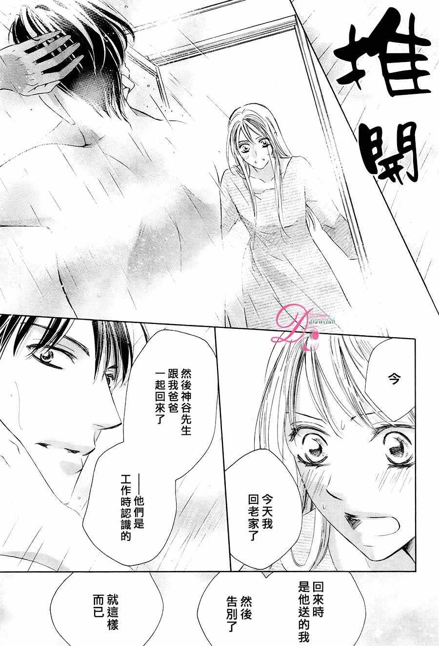 《也许很突然、明天我要结婚了》漫画最新章节第26话免费下拉式在线观看章节第【18】张图片