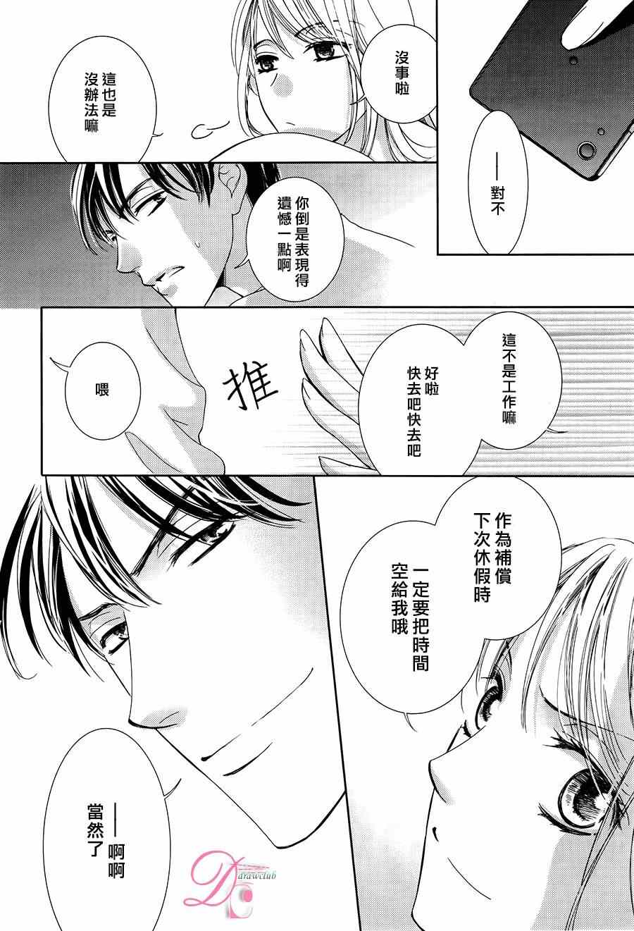 《也许很突然、明天我要结婚了》漫画最新章节第7话免费下拉式在线观看章节第【12】张图片