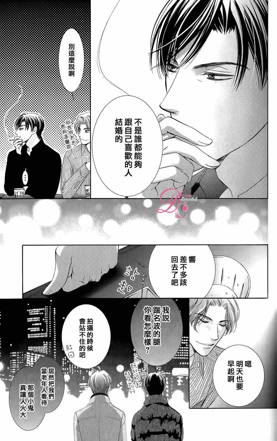 《也许很突然、明天我要结婚了》漫画最新章节番外篇（2）免费下拉式在线观看章节第【8】张图片