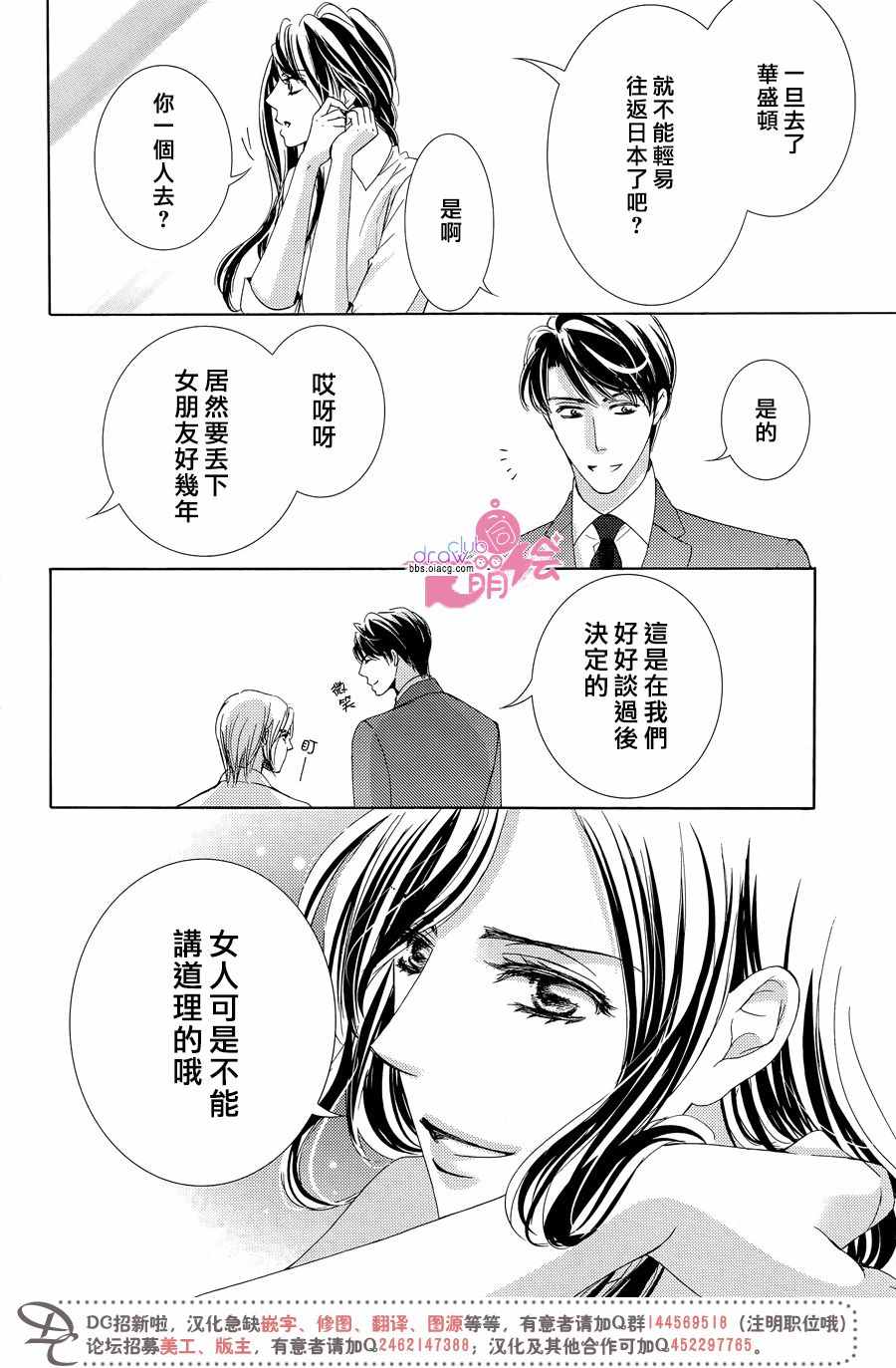 《也许很突然、明天我要结婚了》漫画最新章节第33话免费下拉式在线观看章节第【9】张图片