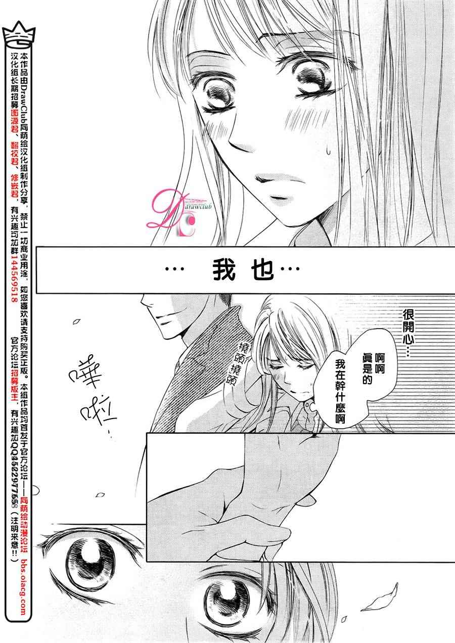 《也许很突然、明天我要结婚了》漫画最新章节第25话免费下拉式在线观看章节第【33】张图片