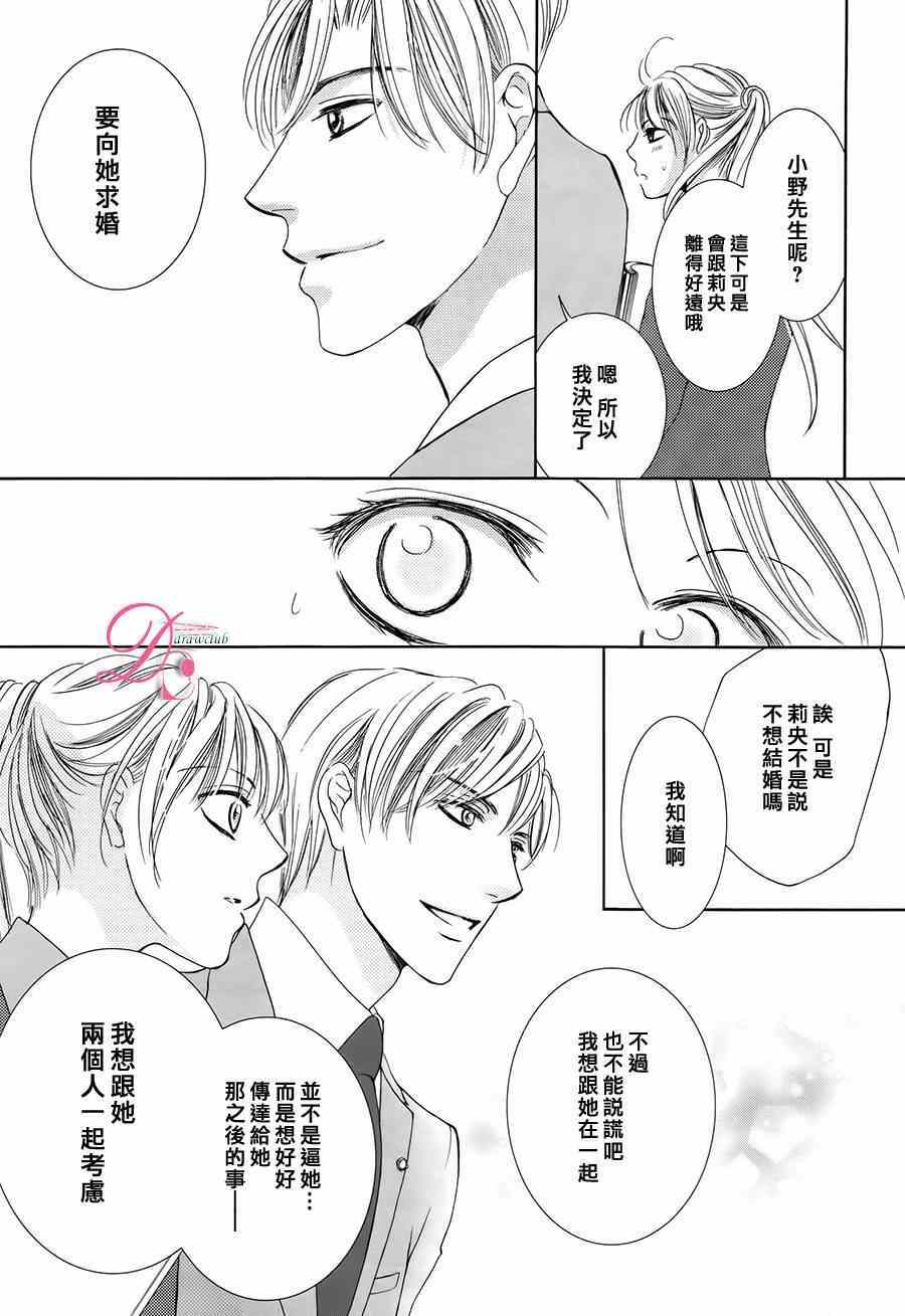 《也许很突然、明天我要结婚了》漫画最新章节第11话免费下拉式在线观看章节第【19】张图片