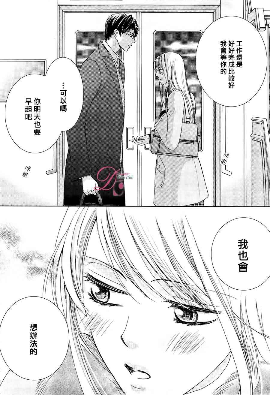 《也许很突然、明天我要结婚了》漫画最新章节第10话免费下拉式在线观看章节第【7】张图片