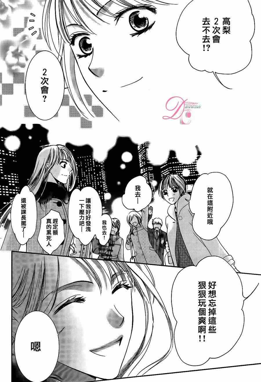 《也许很突然、明天我要结婚了》漫画最新章节第9话免费下拉式在线观看章节第【27】张图片