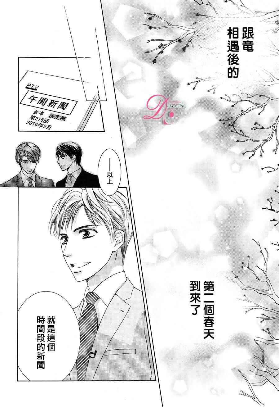 《也许很突然、明天我要结婚了》漫画最新章节第24话免费下拉式在线观看章节第【9】张图片