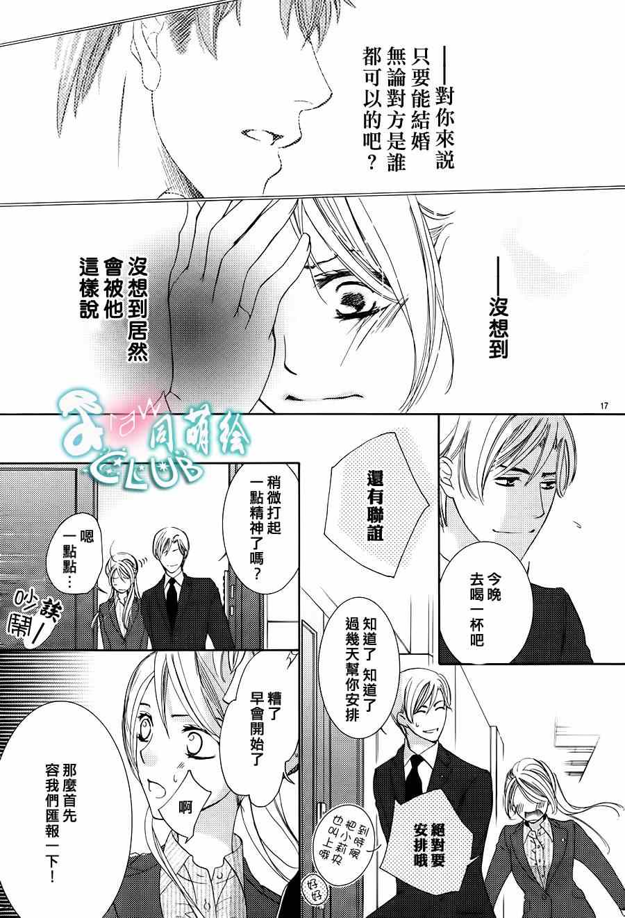 《也许很突然、明天我要结婚了》漫画最新章节第1话免费下拉式在线观看章节第【20】张图片