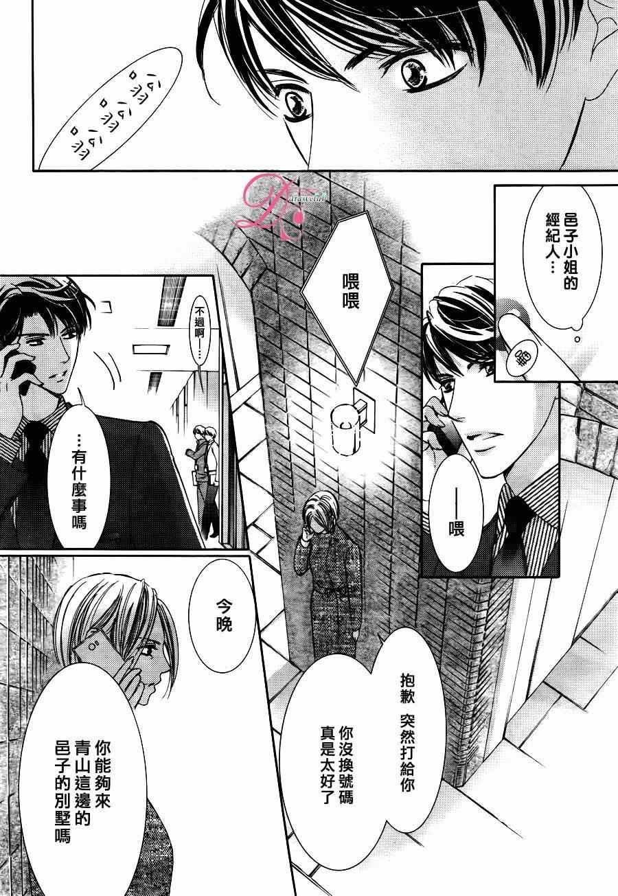 《也许很突然、明天我要结婚了》漫画最新章节第14话免费下拉式在线观看章节第【18】张图片