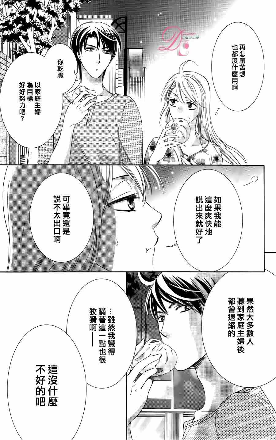 《也许很突然、明天我要结婚了》漫画最新章节第3话免费下拉式在线观看章节第【29】张图片