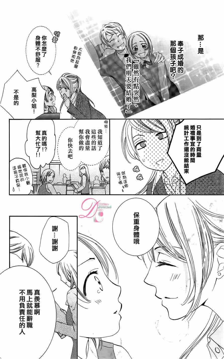 《也许很突然、明天我要结婚了》漫画最新章节第3话免费下拉式在线观看章节第【14】张图片