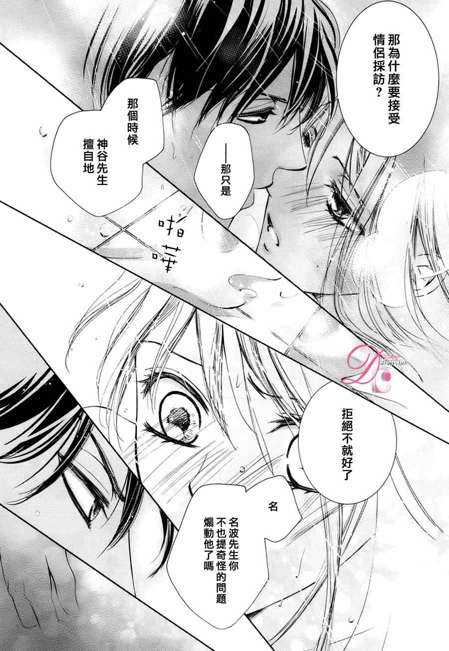 《也许很突然、明天我要结婚了》漫画最新章节第13话免费下拉式在线观看章节第【15】张图片