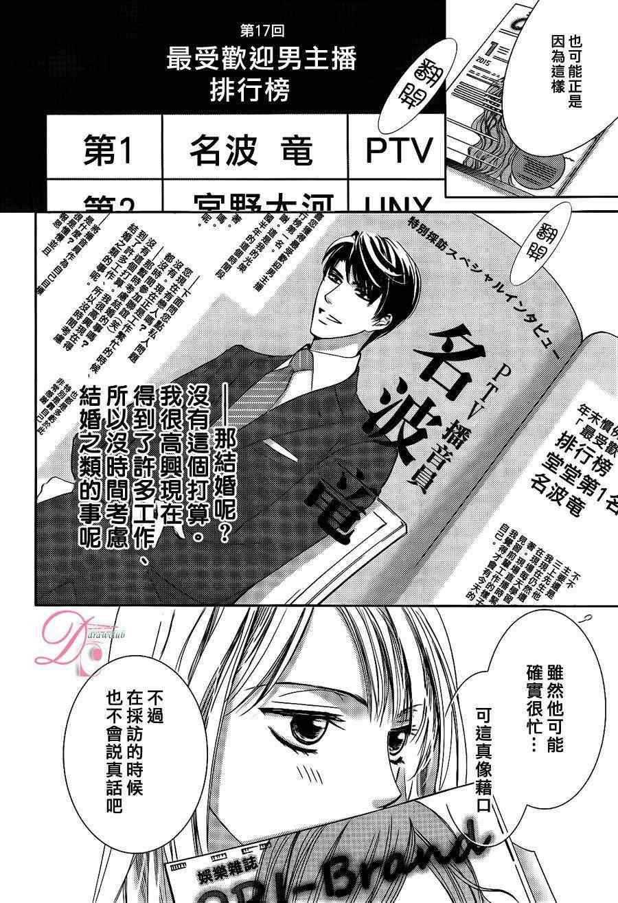 《也许很突然、明天我要结婚了》漫画最新章节第9话免费下拉式在线观看章节第【7】张图片