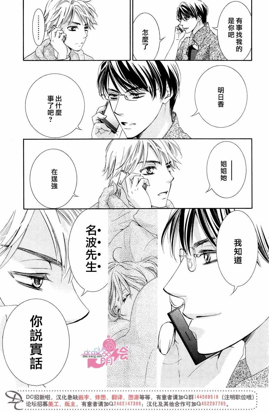 《也许很突然、明天我要结婚了》漫画最新章节第35话免费下拉式在线观看章节第【19】张图片