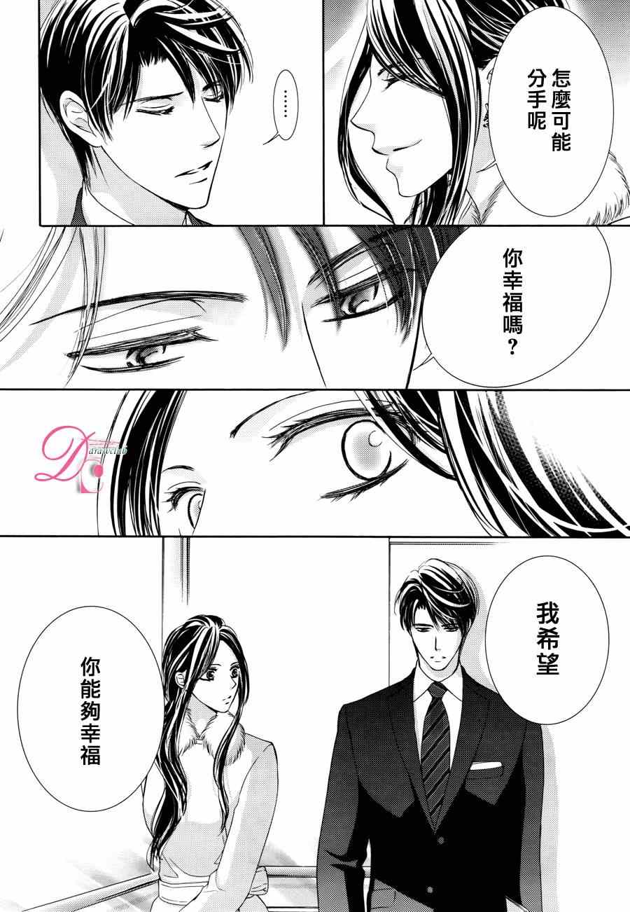 《也许很突然、明天我要结婚了》漫画最新章节第13话免费下拉式在线观看章节第【8】张图片