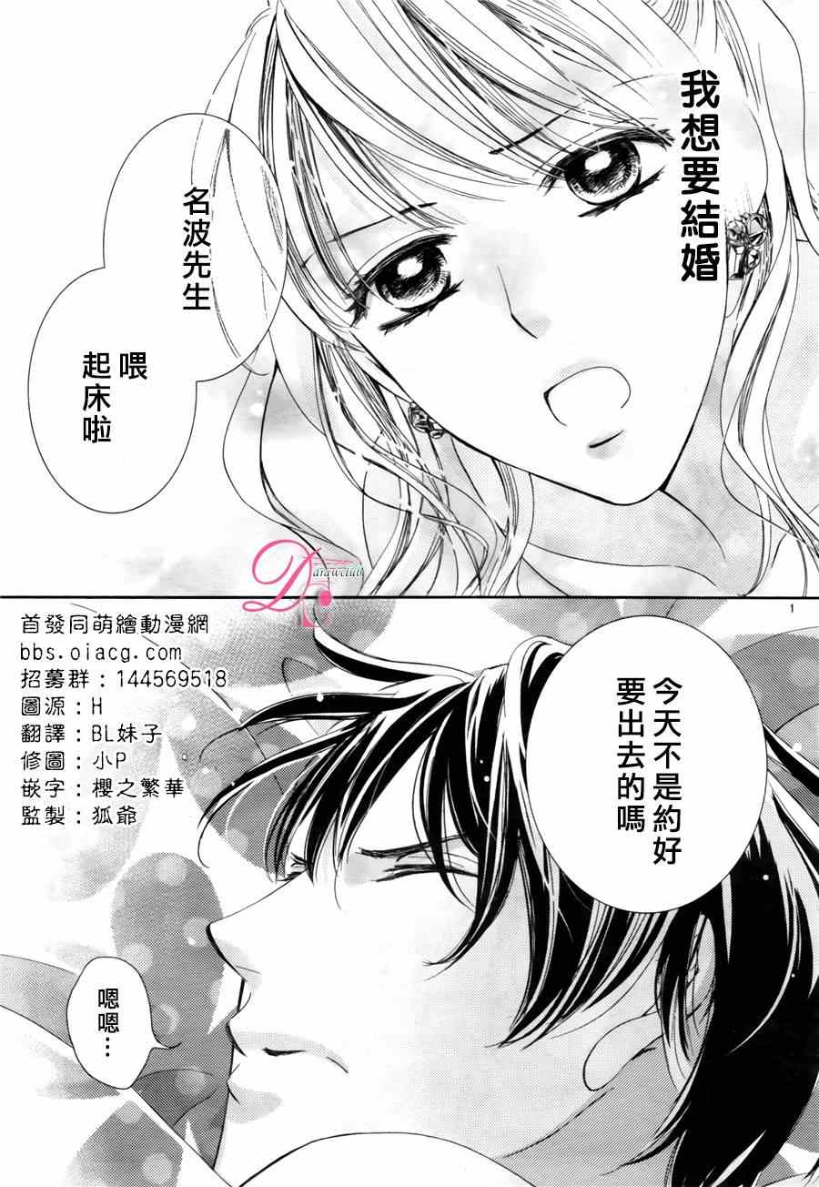 《也许很突然、明天我要结婚了》漫画最新章节第12话免费下拉式在线观看章节第【2】张图片