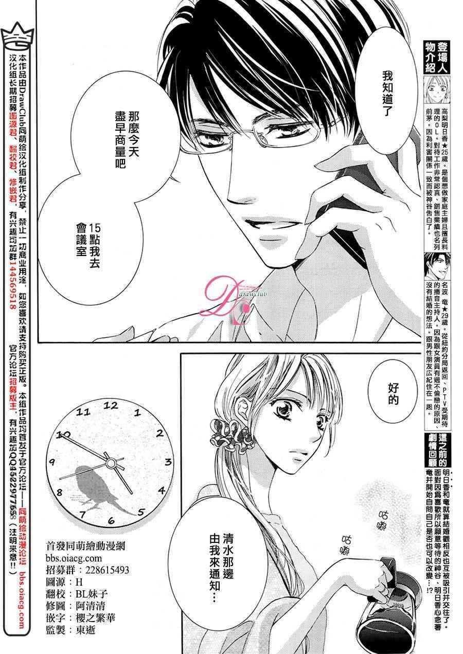 《也许很突然、明天我要结婚了》漫画最新章节第24话免费下拉式在线观看章节第【3】张图片