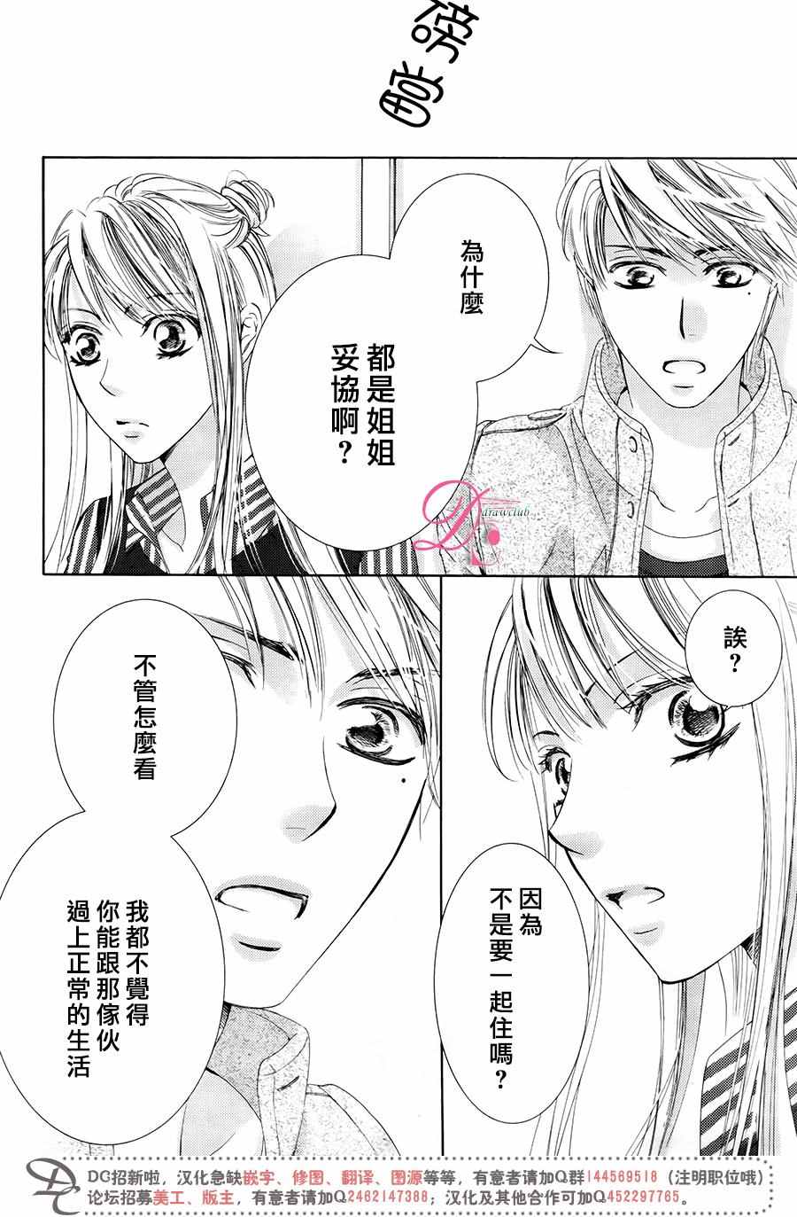 《也许很突然、明天我要结婚了》漫画最新章节第28话免费下拉式在线观看章节第【25】张图片