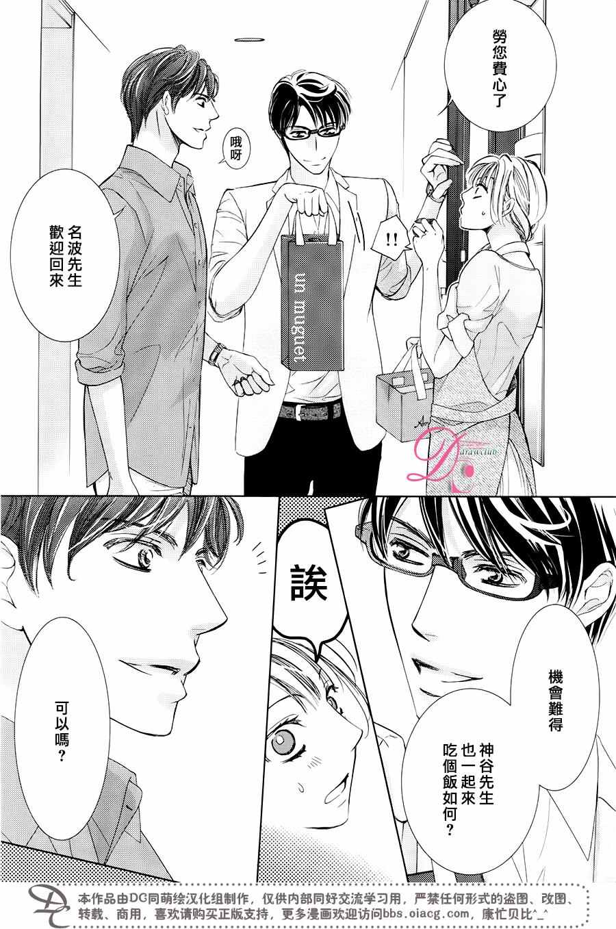 《也许很突然、明天我要结婚了》漫画最新章节第29话免费下拉式在线观看章节第【12】张图片