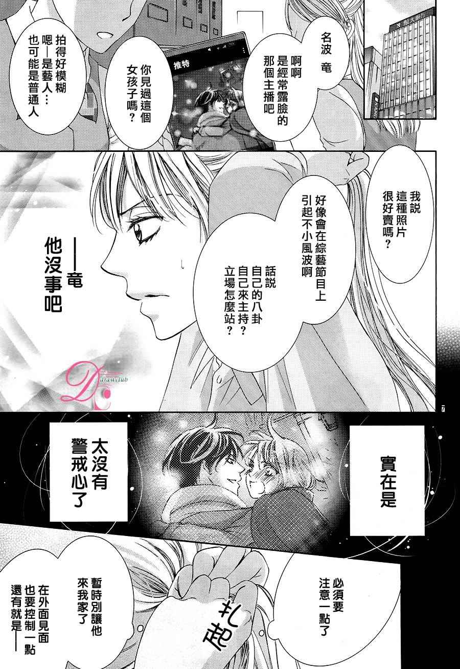 《也许很突然、明天我要结婚了》漫画最新章节第18话免费下拉式在线观看章节第【9】张图片