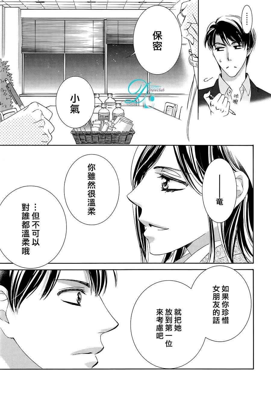 《也许很突然、明天我要结婚了》漫画最新章节第23话免费下拉式在线观看章节第【29】张图片