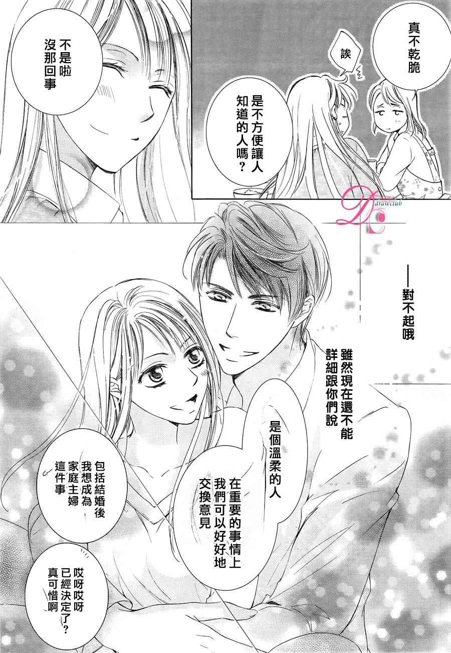 《也许很突然、明天我要结婚了》漫画最新章节第25话免费下拉式在线观看章节第【5】张图片