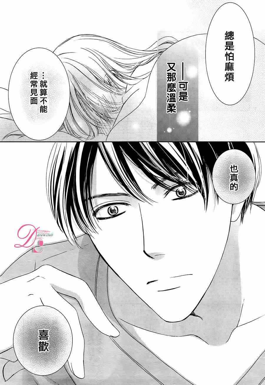 《也许很突然、明天我要结婚了》漫画最新章节第11话免费下拉式在线观看章节第【31】张图片