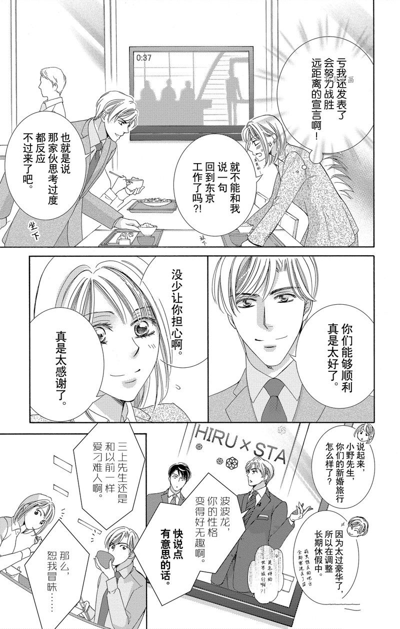 《也许很突然、明天我要结婚了》漫画最新章节第43话 试看版免费下拉式在线观看章节第【33】张图片