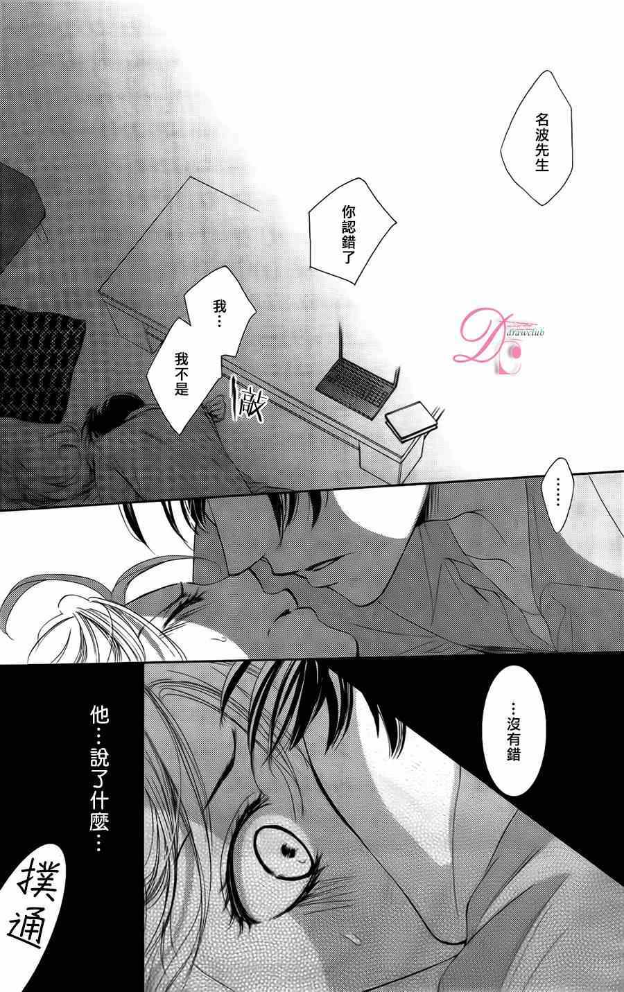 《也许很突然、明天我要结婚了》漫画最新章节第5话免费下拉式在线观看章节第【3】张图片