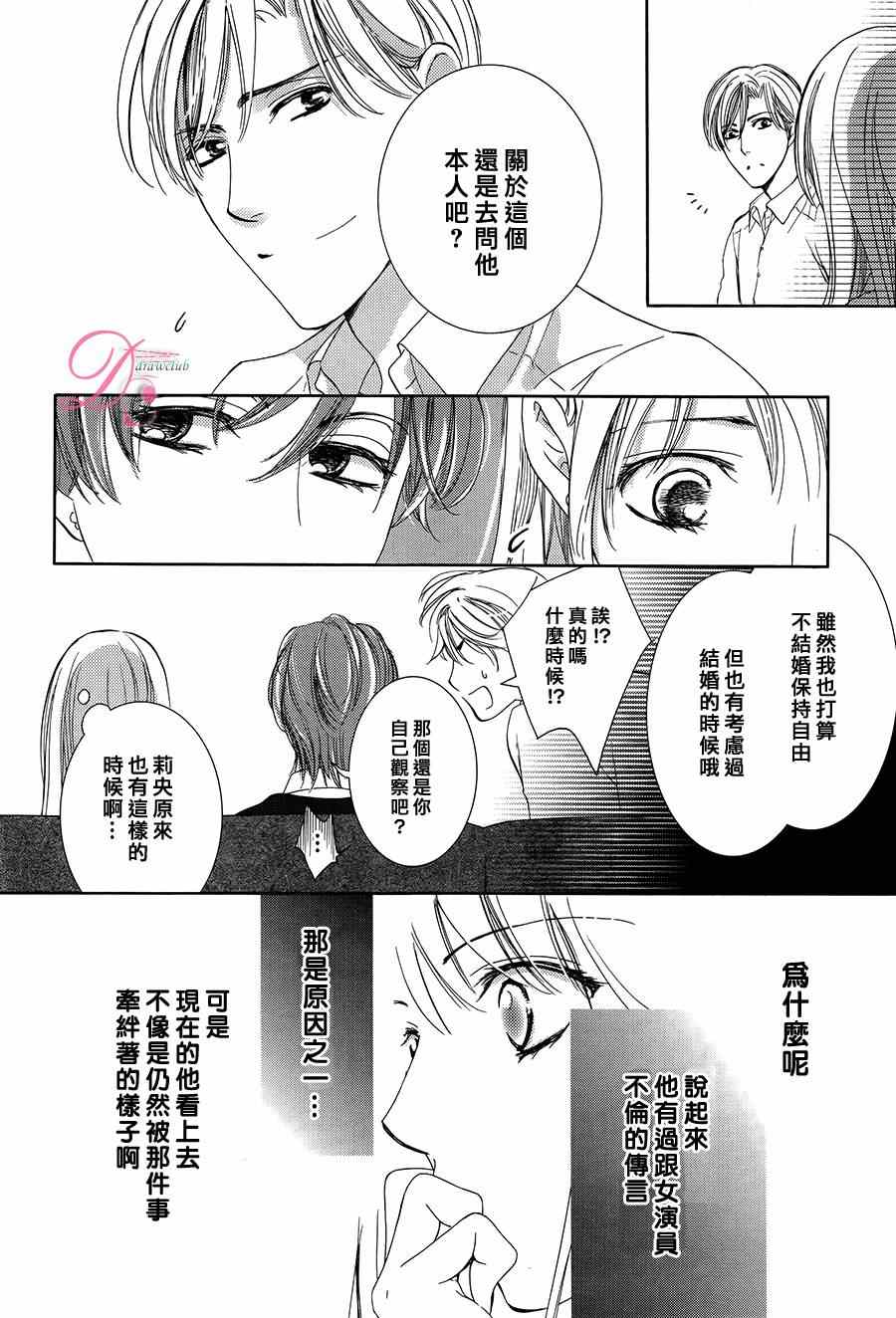 《也许很突然、明天我要结婚了》漫画最新章节第8话免费下拉式在线观看章节第【21】张图片