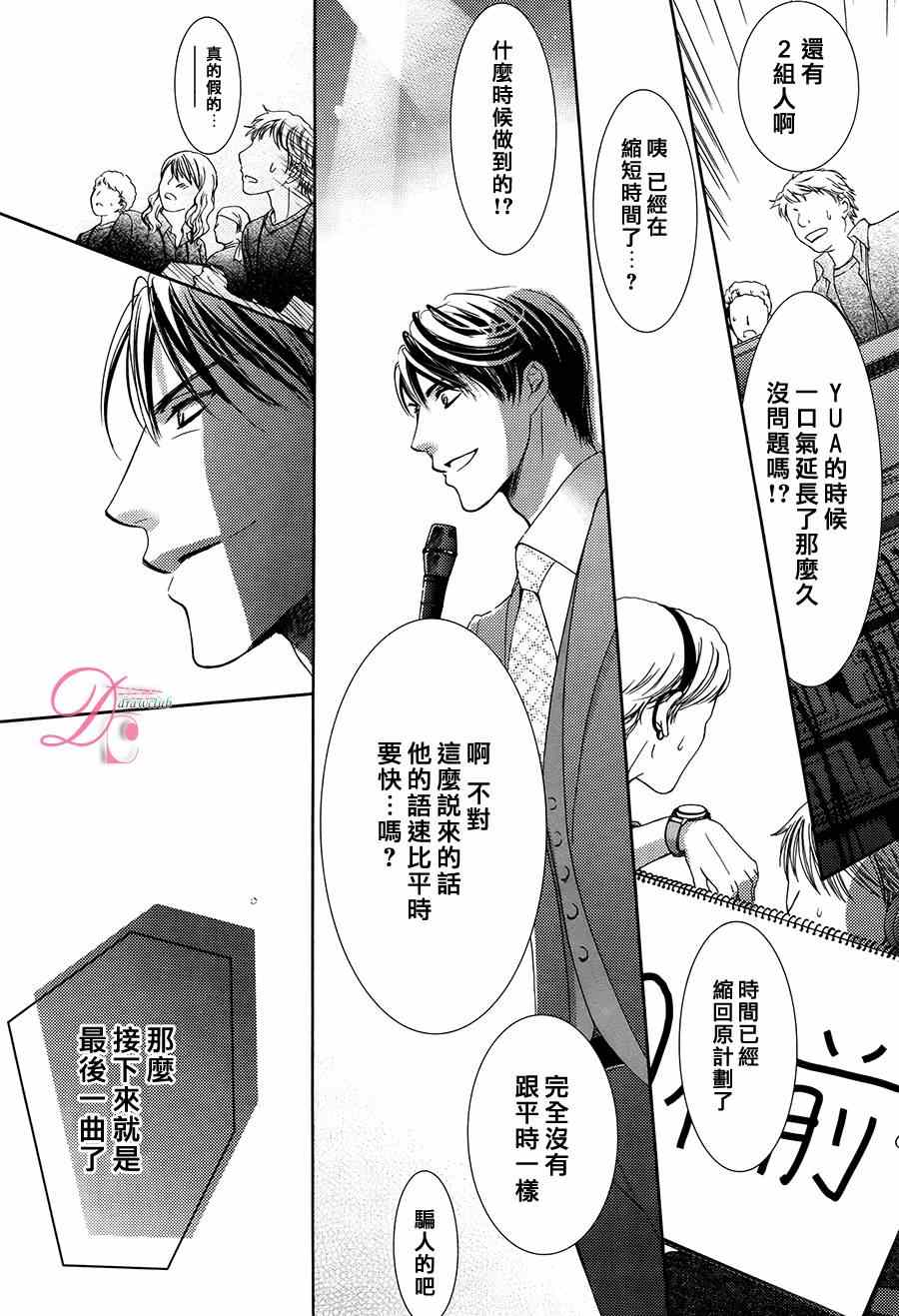 《也许很突然、明天我要结婚了》漫画最新章节第8话免费下拉式在线观看章节第【23】张图片