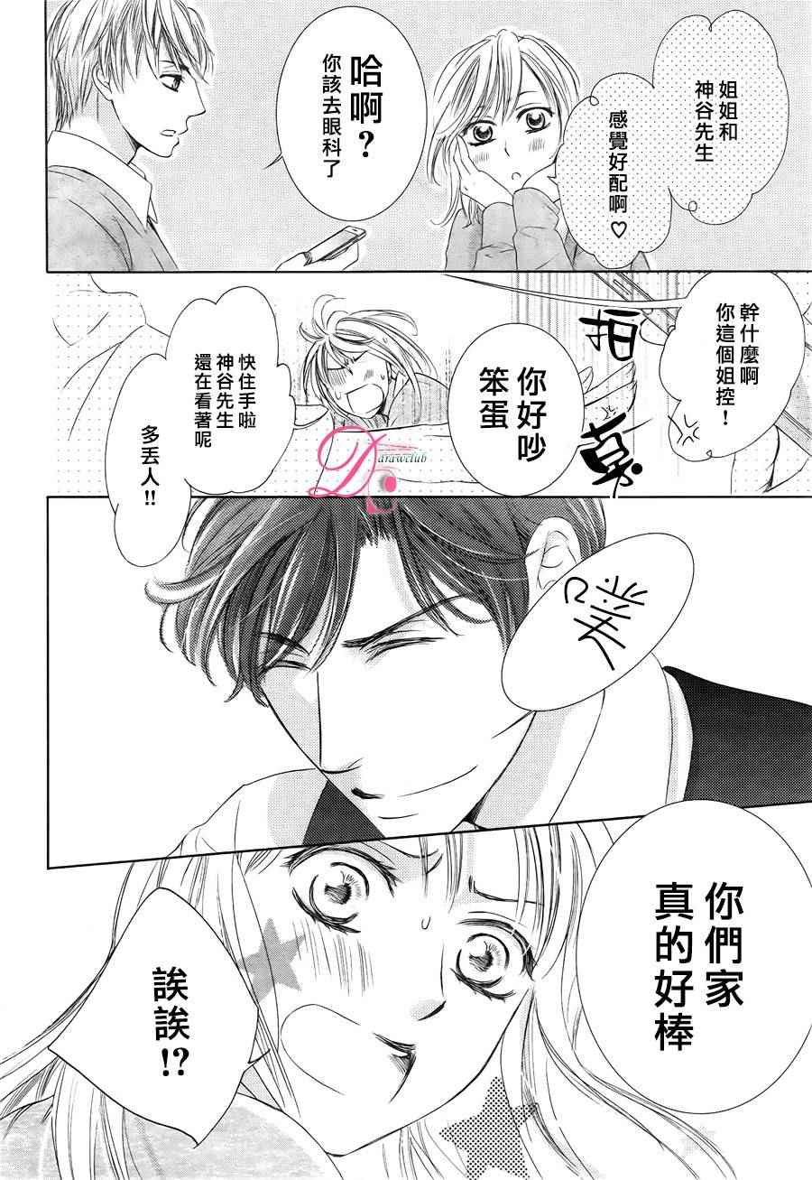 《也许很突然、明天我要结婚了》漫画最新章节第25话免费下拉式在线观看章节第【29】张图片