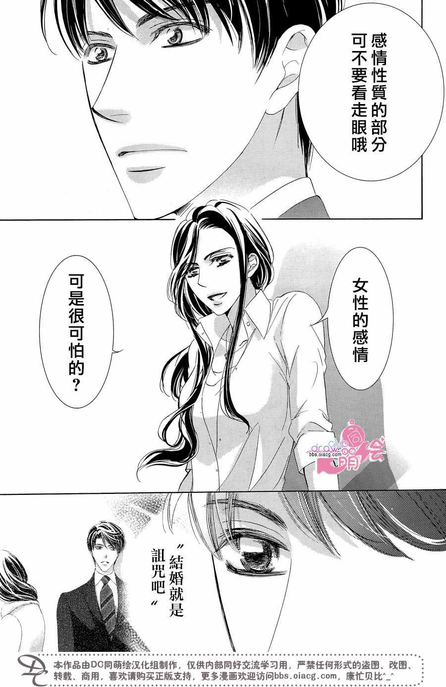 《也许很突然、明天我要结婚了》漫画最新章节第33话免费下拉式在线观看章节第【10】张图片