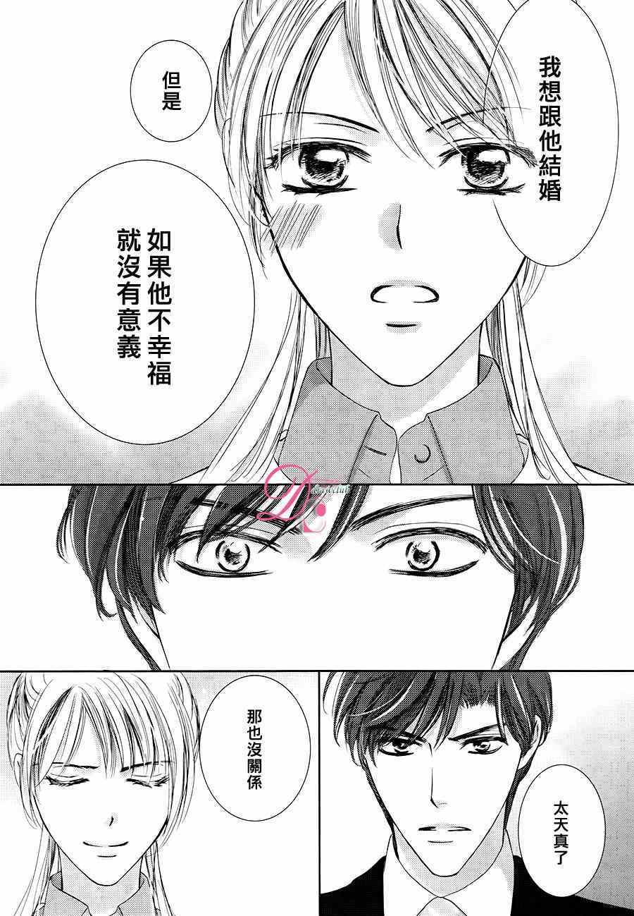 《也许很突然、明天我要结婚了》漫画最新章节第16话免费下拉式在线观看章节第【34】张图片