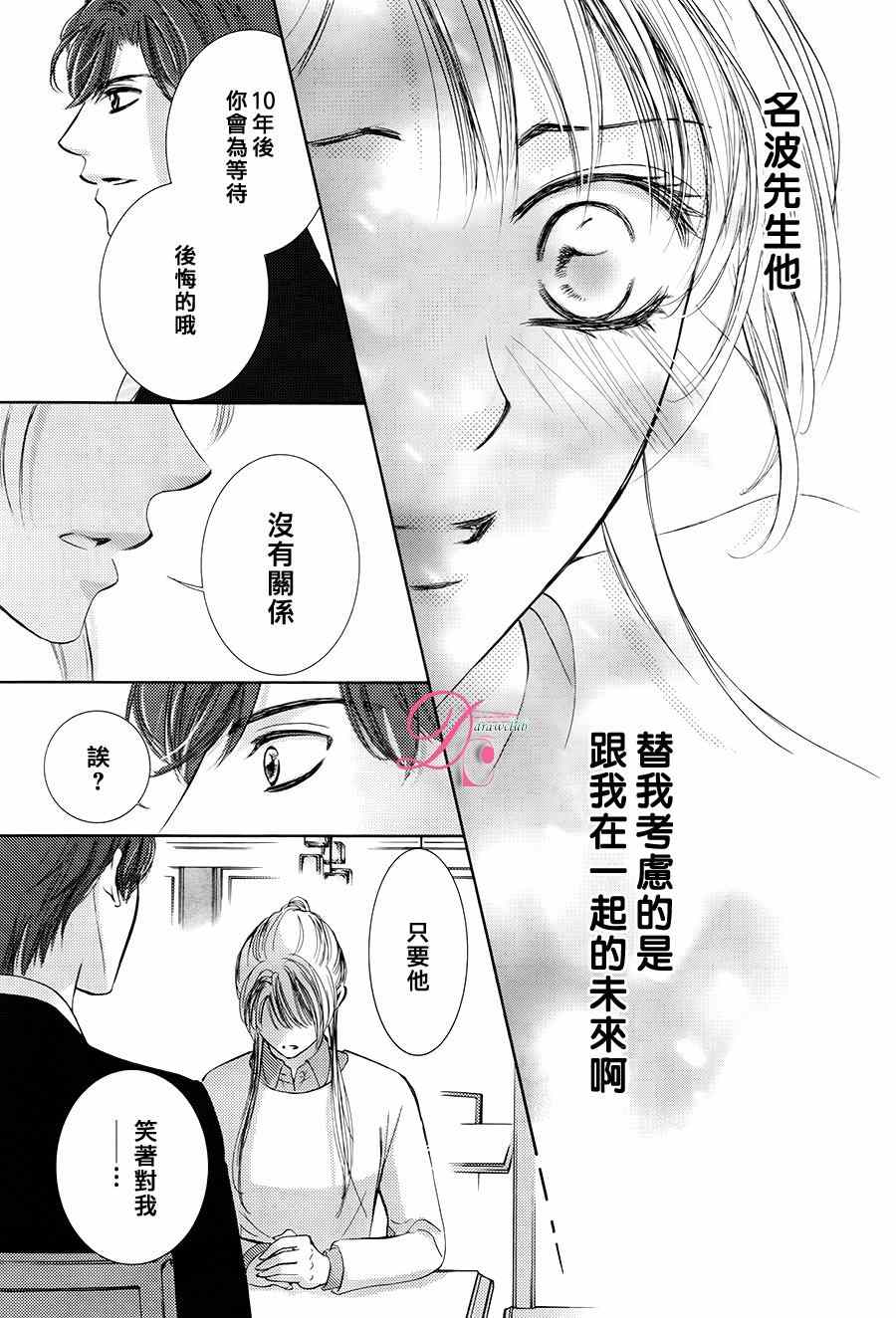 《也许很突然、明天我要结婚了》漫画最新章节第16话免费下拉式在线观看章节第【33】张图片