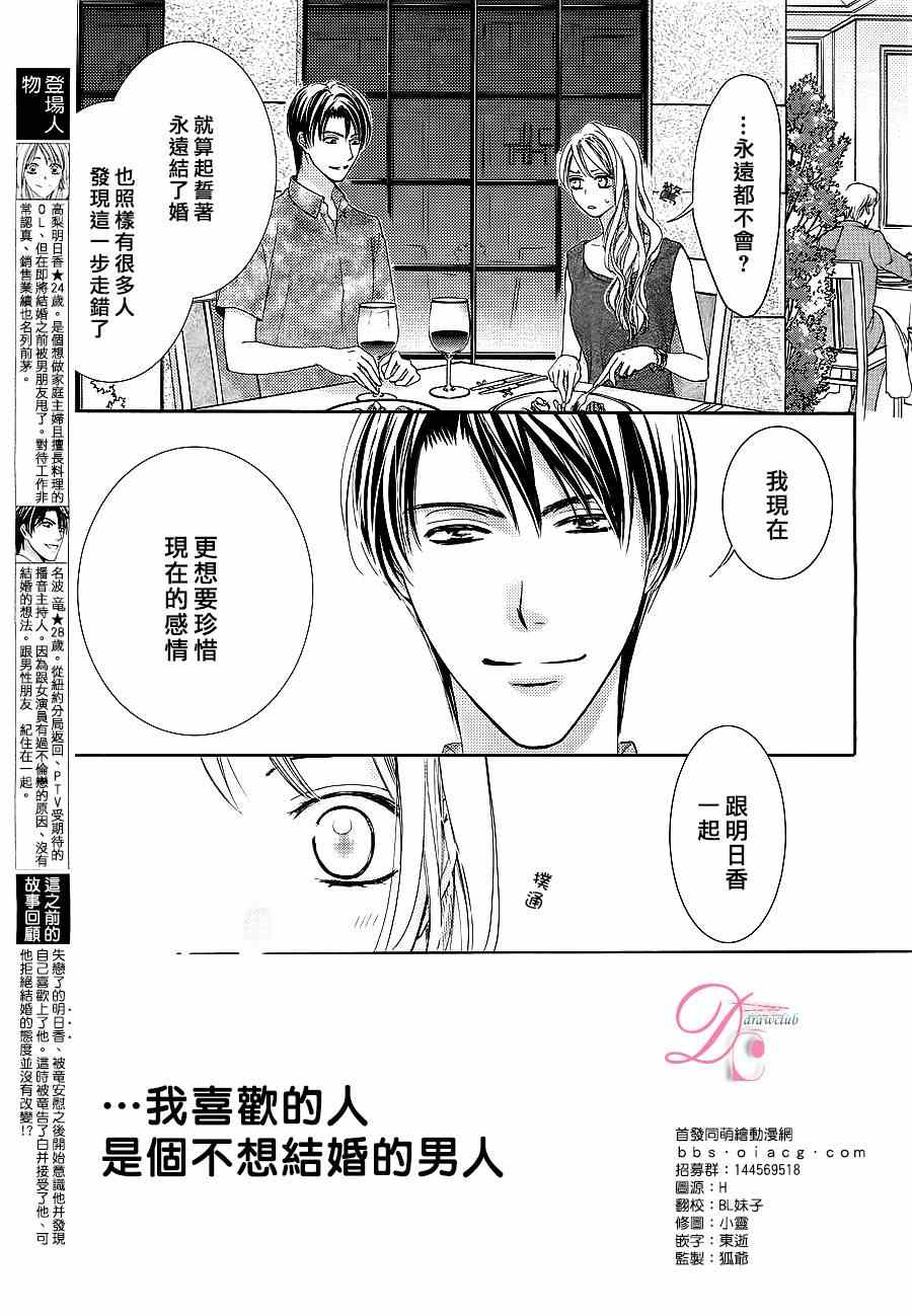 《也许很突然、明天我要结婚了》漫画最新章节第6话免费下拉式在线观看章节第【3】张图片