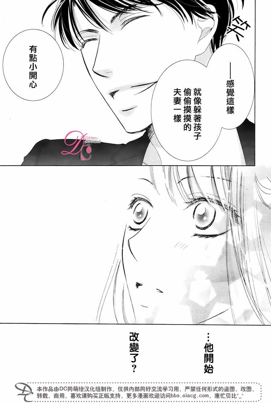 《也许很突然、明天我要结婚了》漫画最新章节第28话免费下拉式在线观看章节第【22】张图片