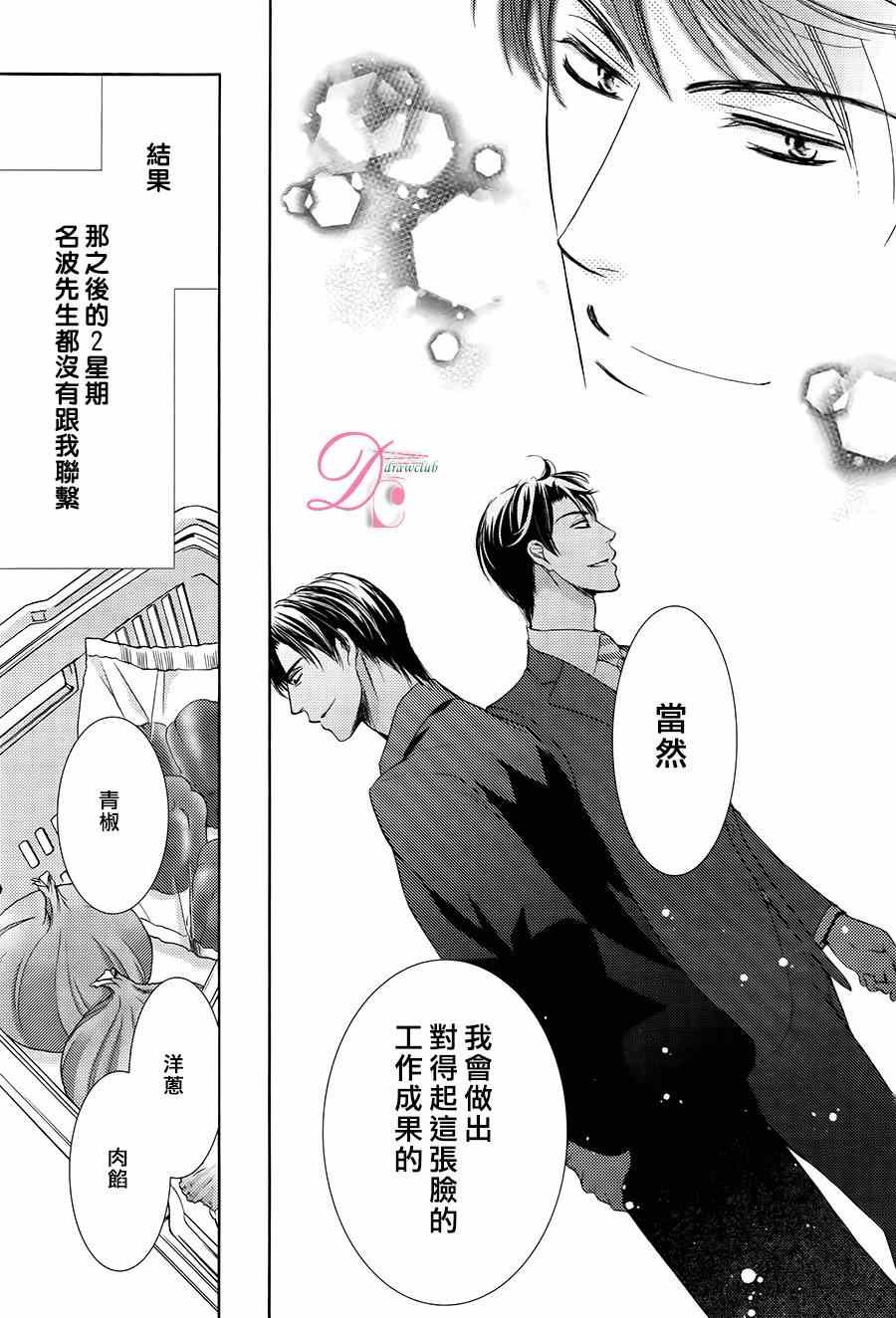 《也许很突然、明天我要结婚了》漫画最新章节第7话免费下拉式在线观看章节第【21】张图片