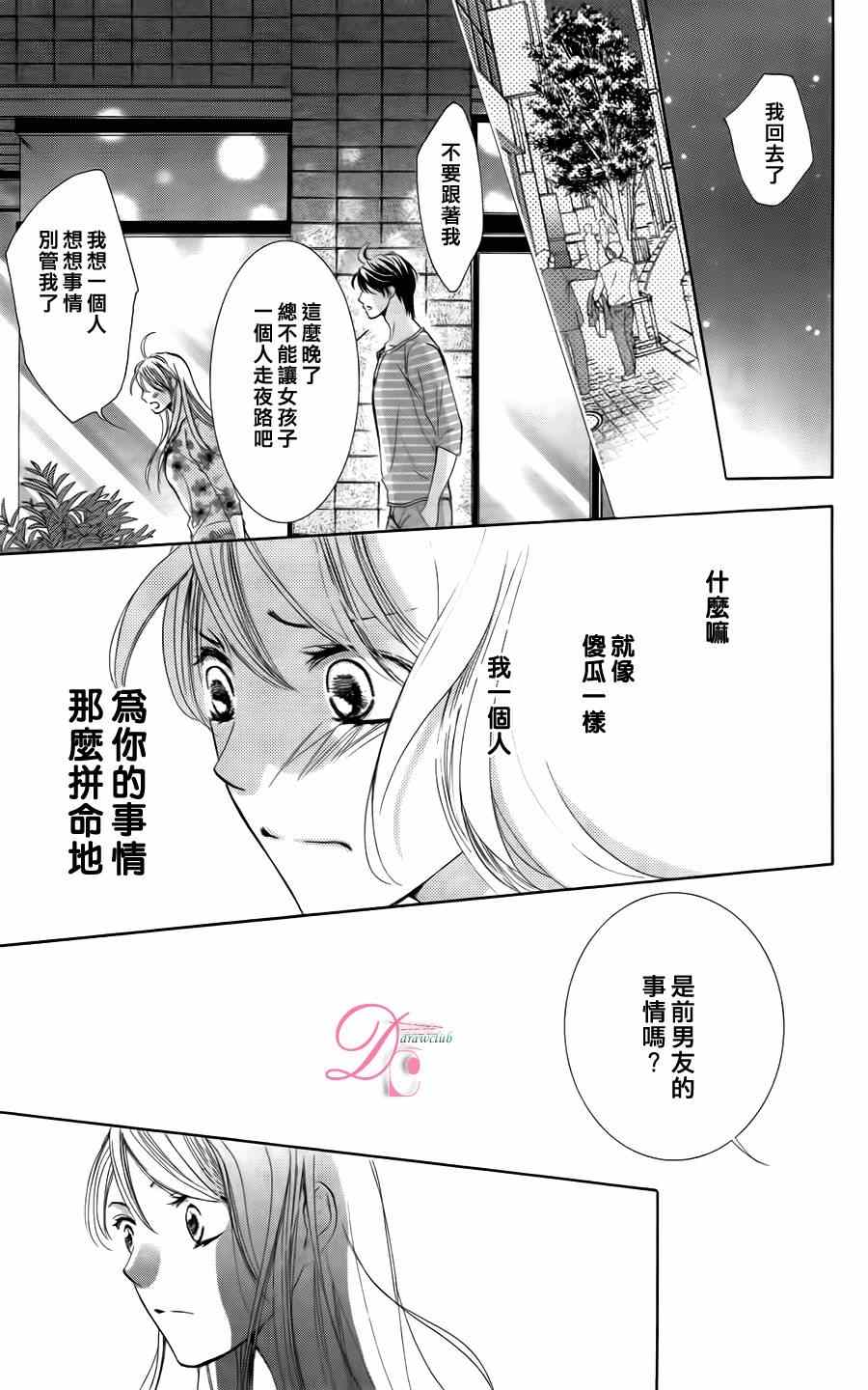 《也许很突然、明天我要结婚了》漫画最新章节第3话免费下拉式在线观看章节第【27】张图片