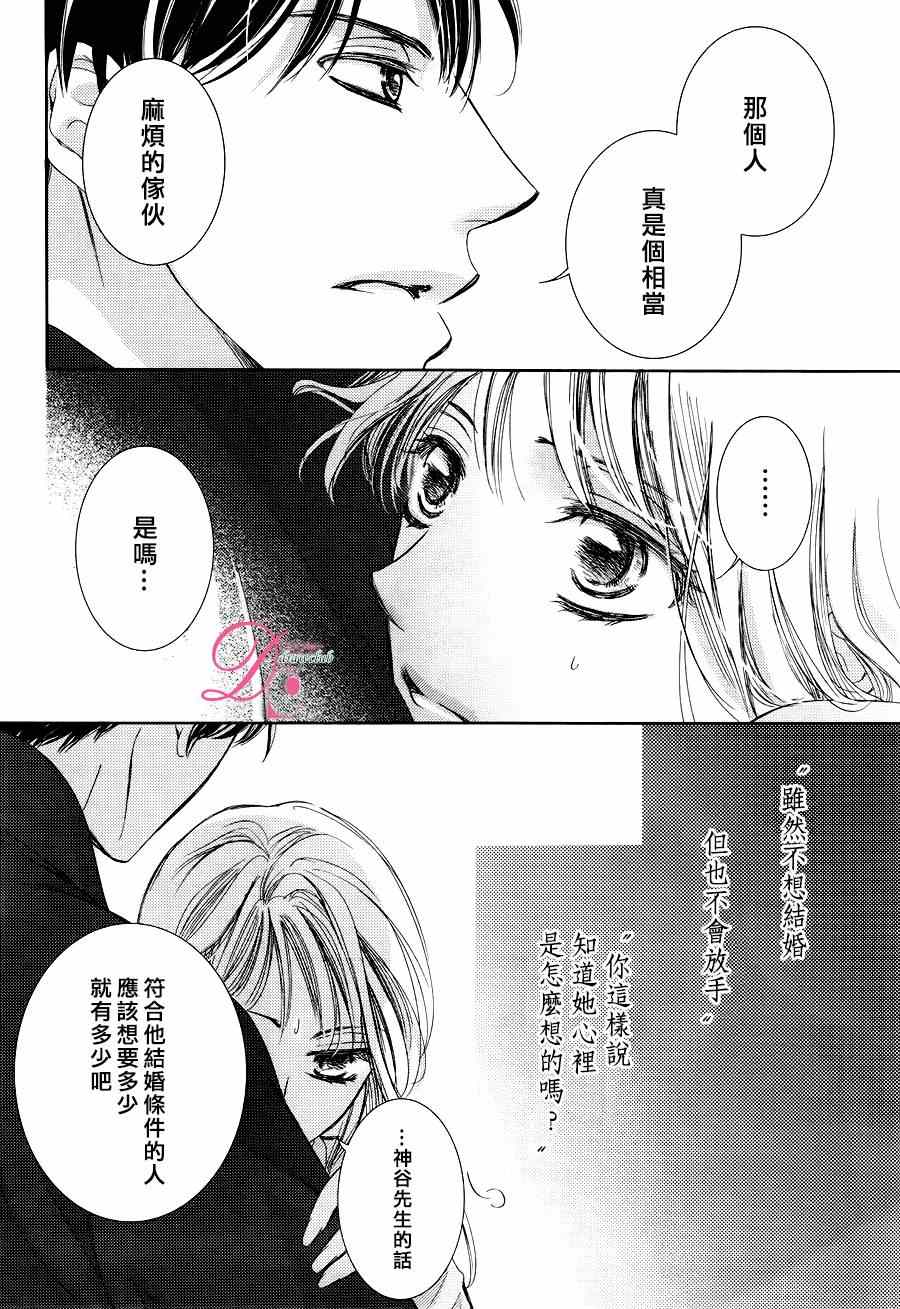 《也许很突然、明天我要结婚了》漫画最新章节第20话免费下拉式在线观看章节第【12】张图片