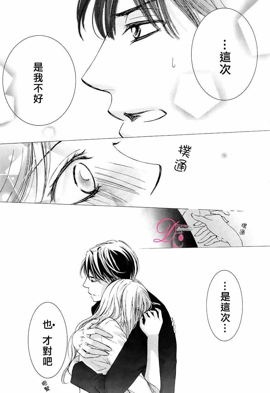 《也许很突然、明天我要结婚了》漫画最新章节第27话免费下拉式在线观看章节第【32】张图片