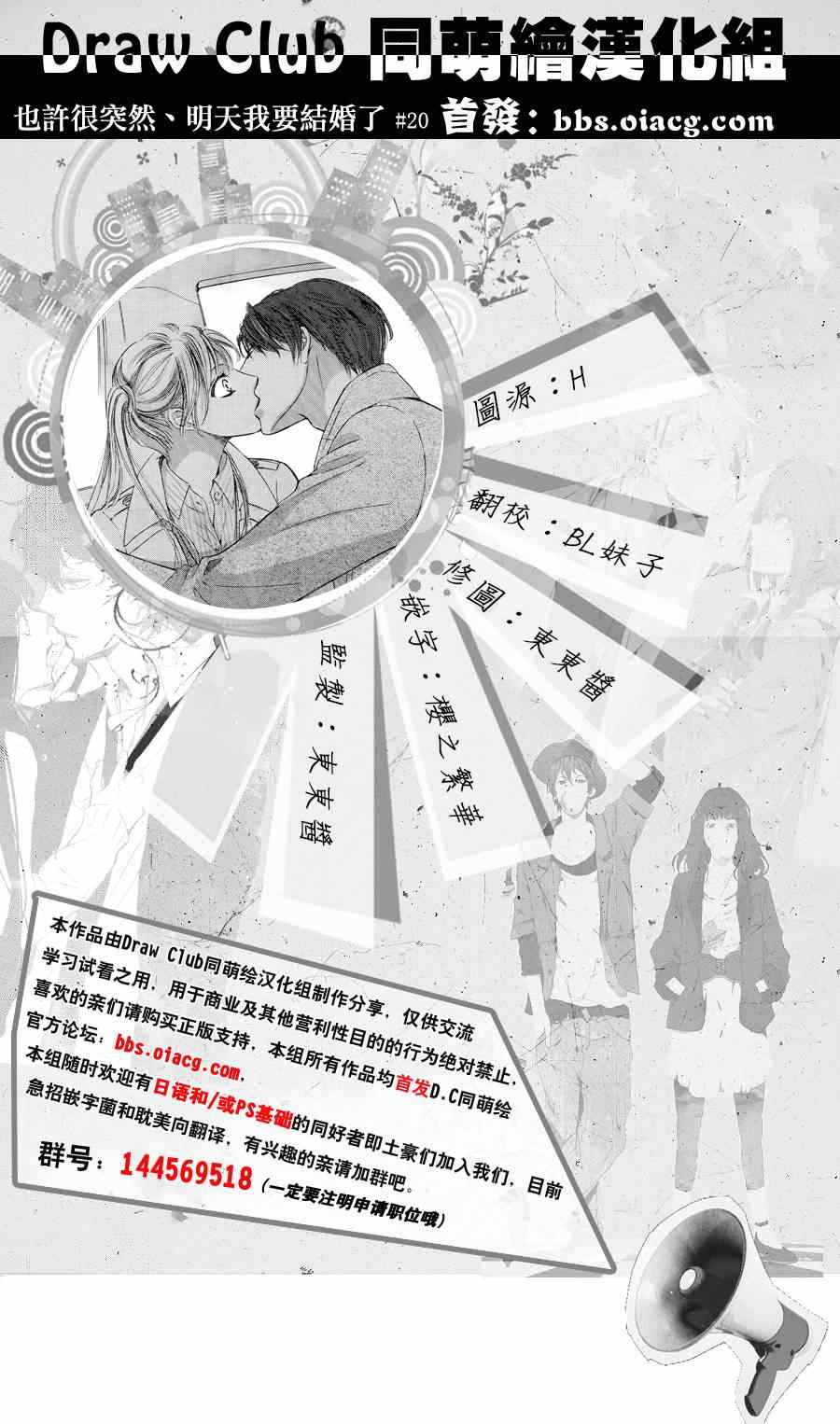 《也许很突然、明天我要结婚了》漫画最新章节第20话免费下拉式在线观看章节第【1】张图片