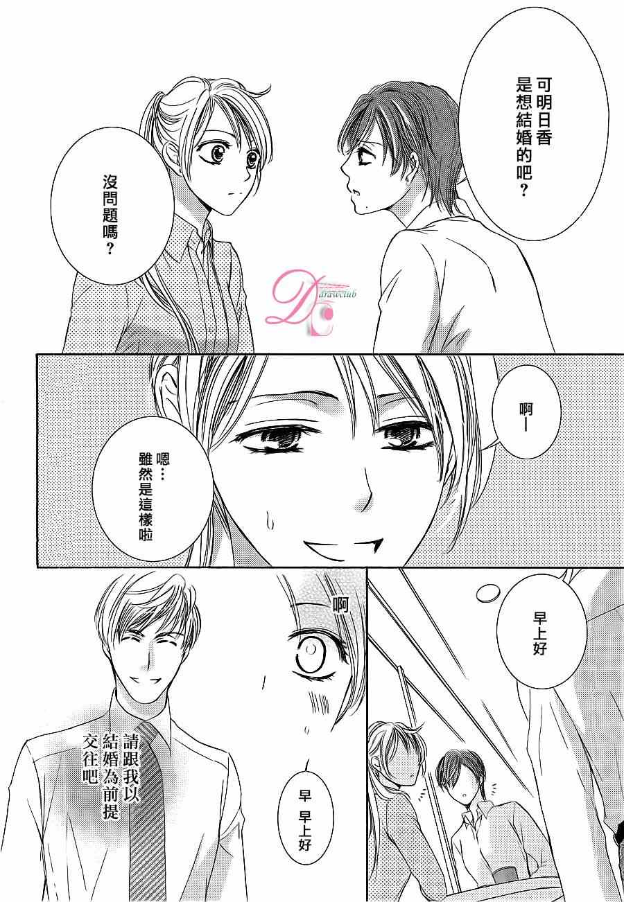 《也许很突然、明天我要结婚了》漫画最新章节第6话免费下拉式在线观看章节第【14】张图片