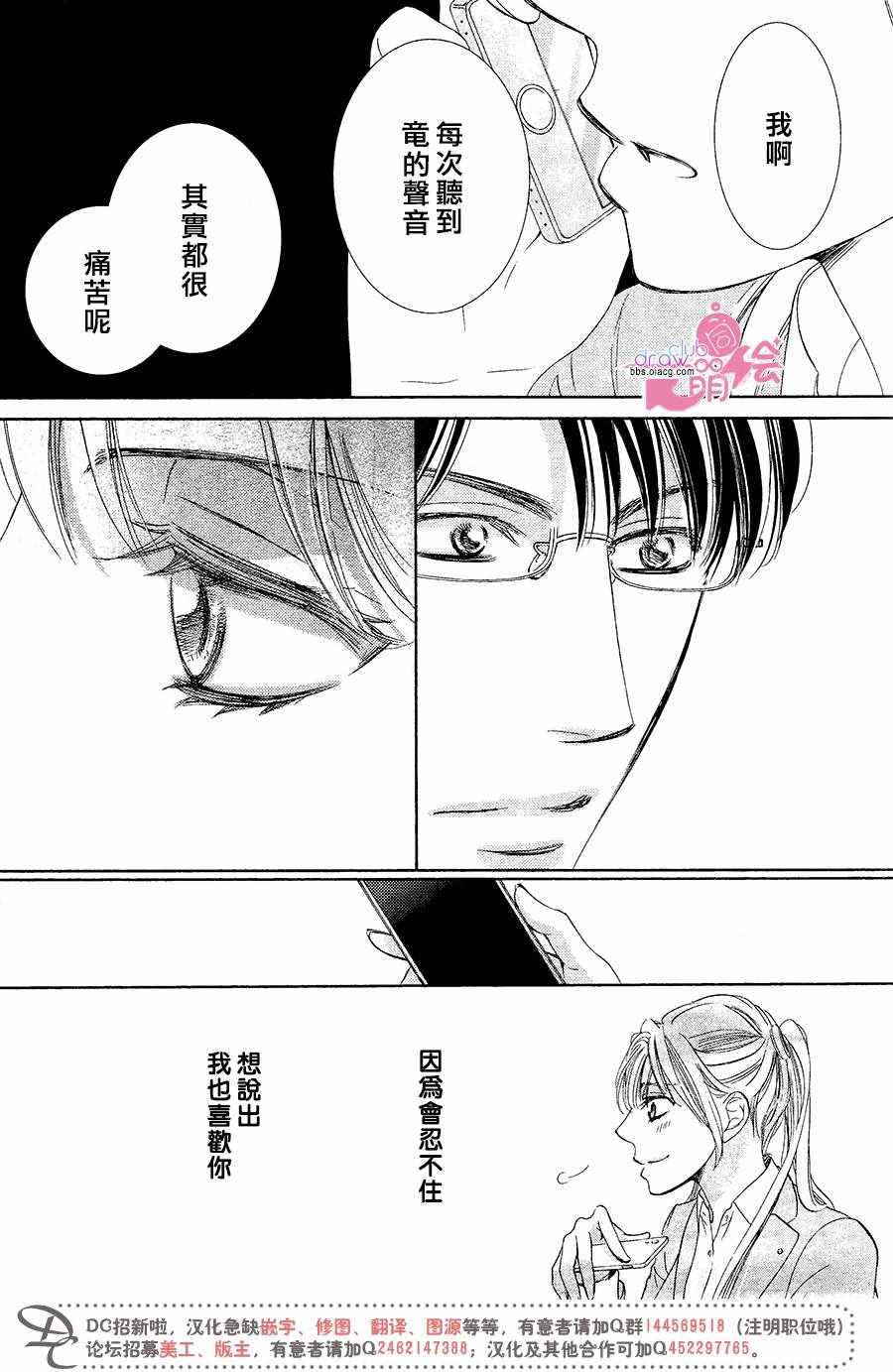 《也许很突然、明天我要结婚了》漫画最新章节第40话免费下拉式在线观看章节第【21】张图片