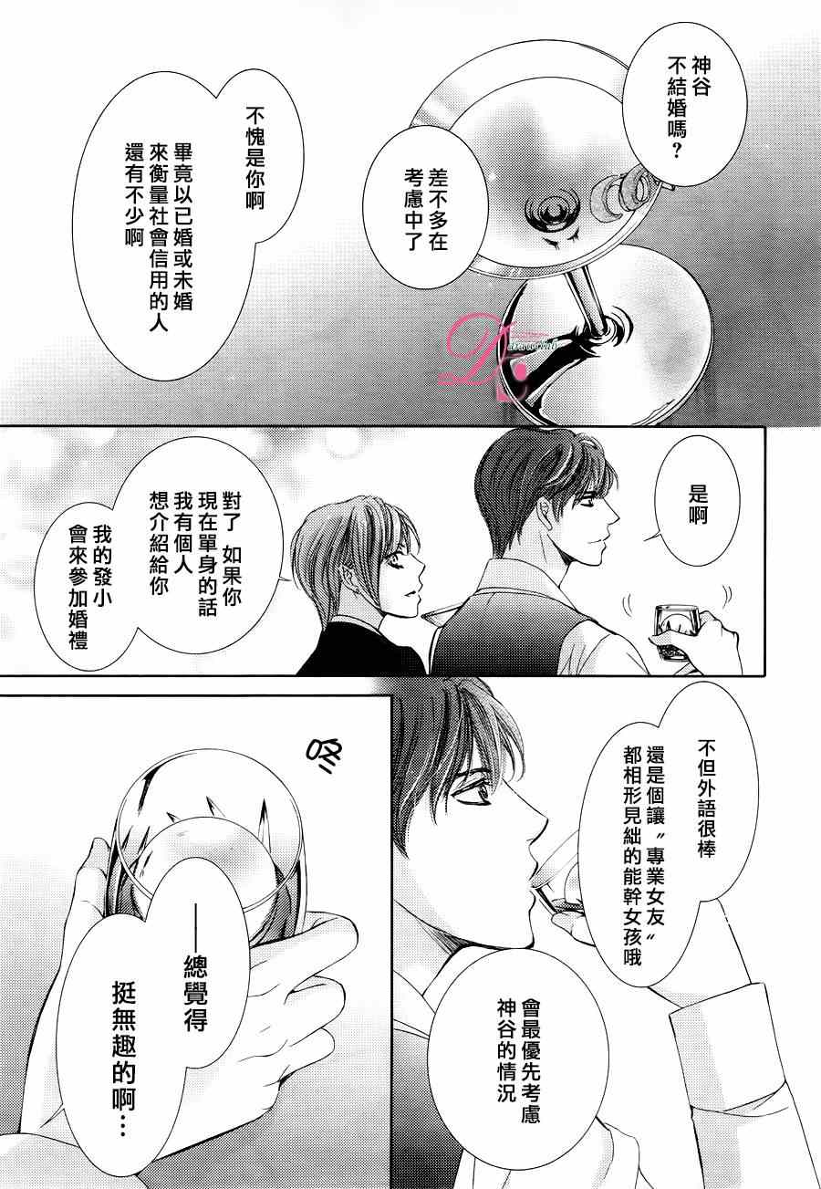 《也许很突然、明天我要结婚了》漫画最新章节第20话免费下拉式在线观看章节第【21】张图片