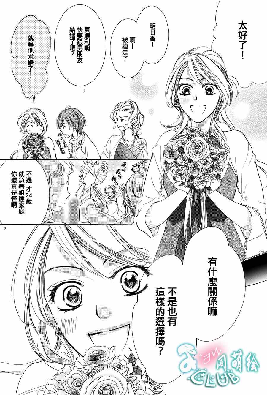 《也许很突然、明天我要结婚了》漫画最新章节第1话免费下拉式在线观看章节第【5】张图片