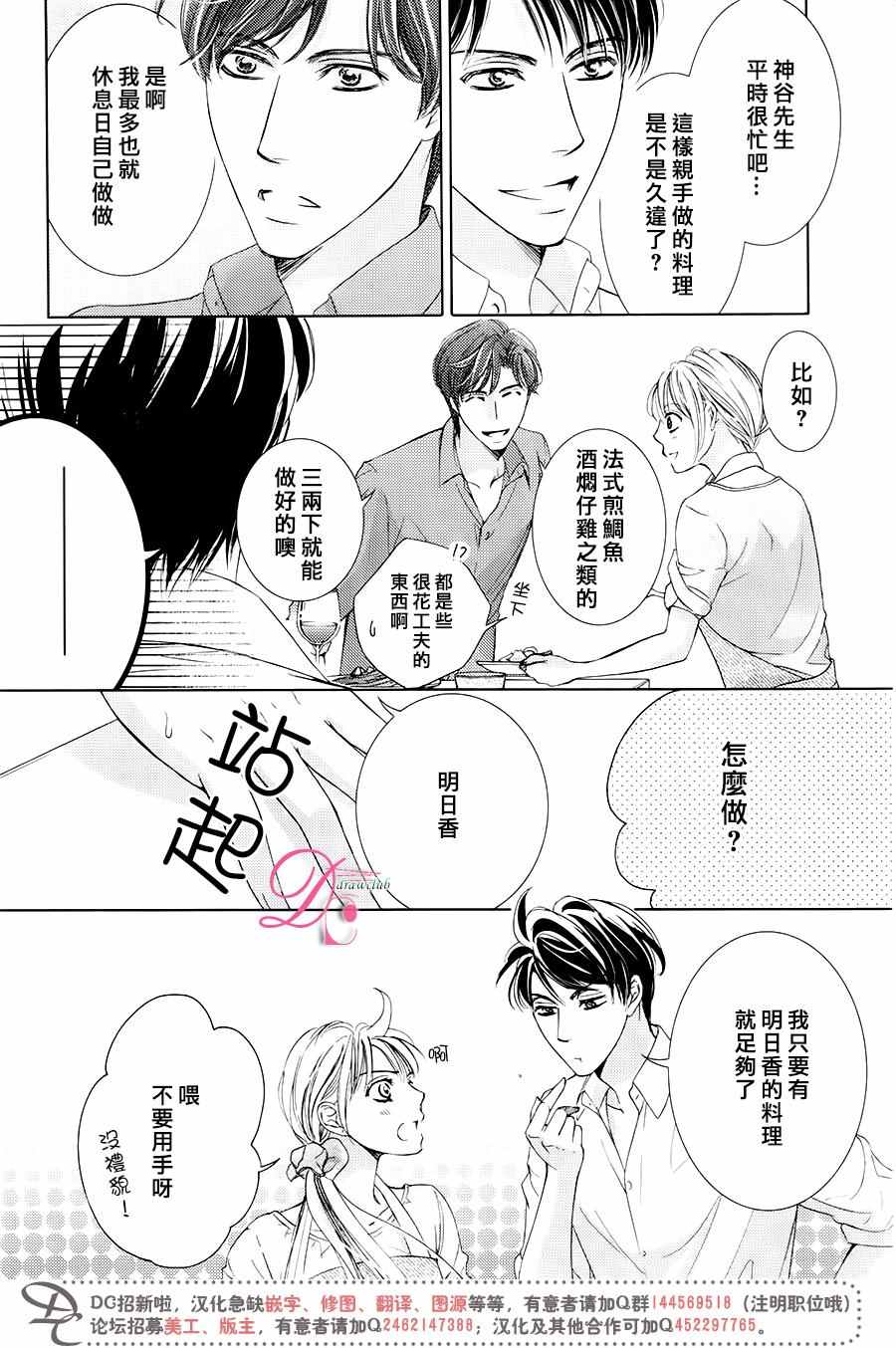 《也许很突然、明天我要结婚了》漫画最新章节第29话免费下拉式在线观看章节第【15】张图片