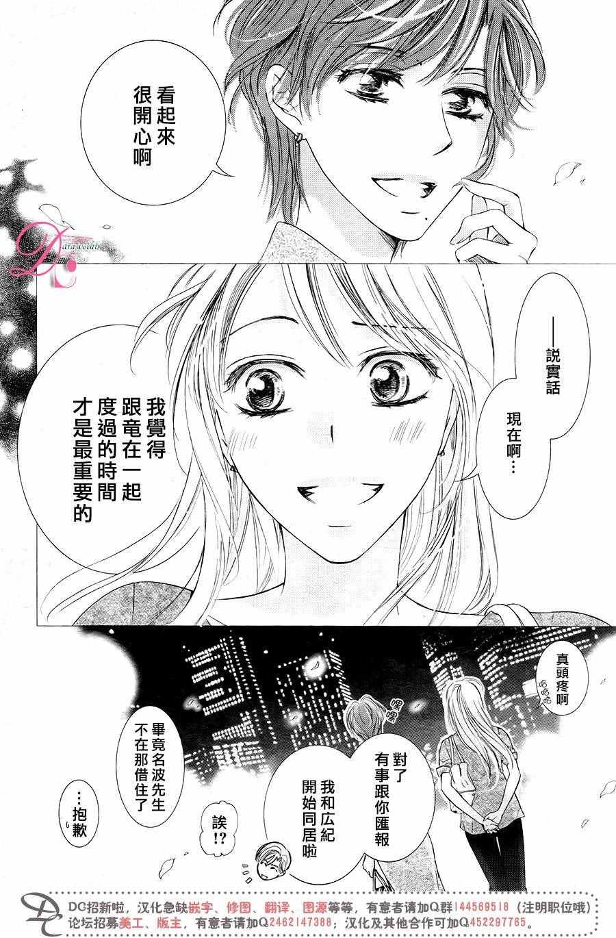 《也许很突然、明天我要结婚了》漫画最新章节第30话免费下拉式在线观看章节第【11】张图片