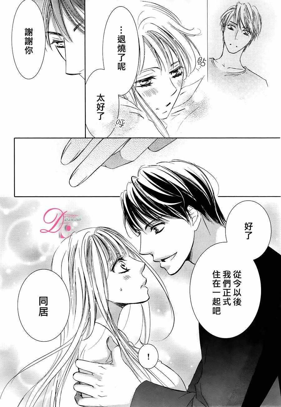 《也许很突然、明天我要结婚了》漫画最新章节第27话免费下拉式在线观看章节第【33】张图片