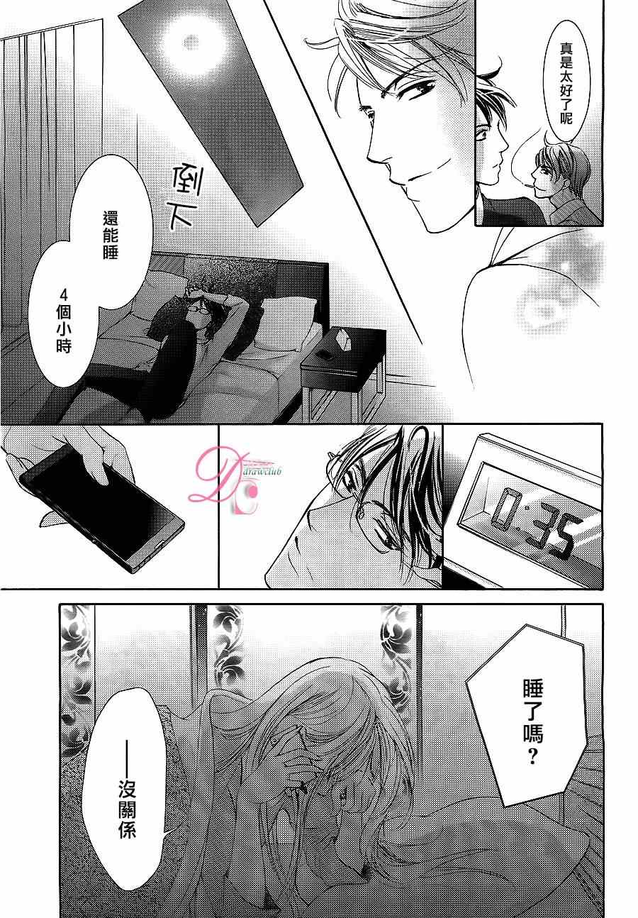 《也许很突然、明天我要结婚了》漫画最新章节第6话免费下拉式在线观看章节第【21】张图片