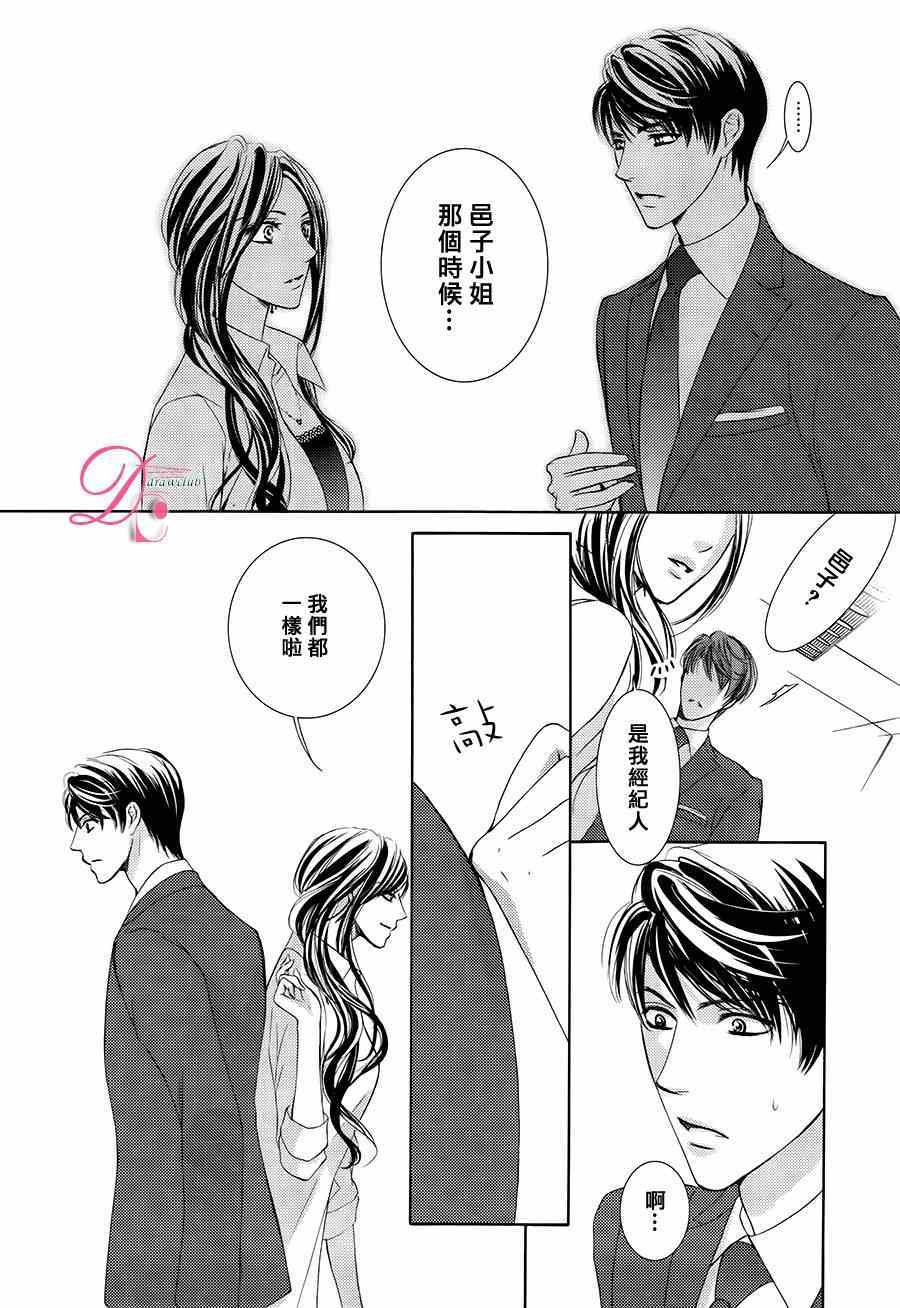 《也许很突然、明天我要结婚了》漫画最新章节第11话免费下拉式在线观看章节第【6】张图片